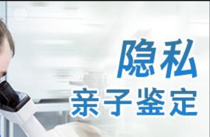 江津区隐私亲子鉴定咨询机构